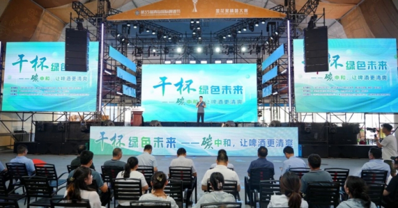 干杯綠色未來！金沙灘啤酒城邀您共赴“雙碳之約”!